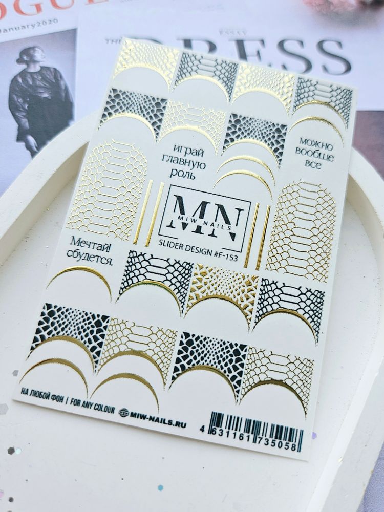 Слайдеры #F-153 MIW NAILS