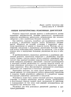 Теория реактивных двигателей | П.К. Казанджан