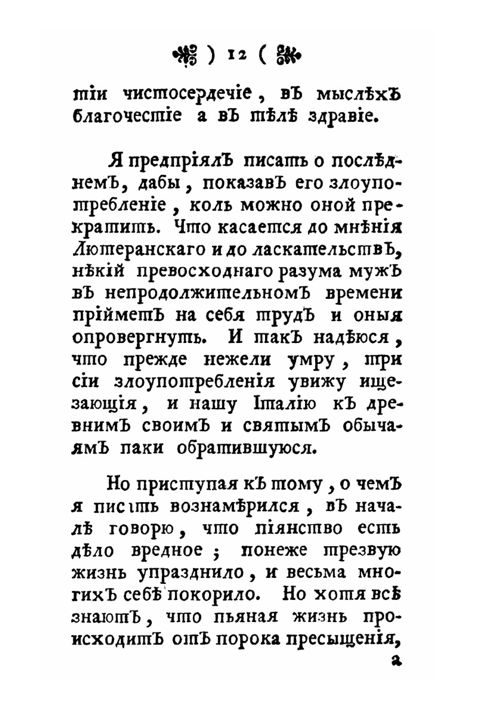 Лудовика Корнелия Венецианина Опыт о пользе трезвой жизни | Л. Корнаро; П. Погорецкий