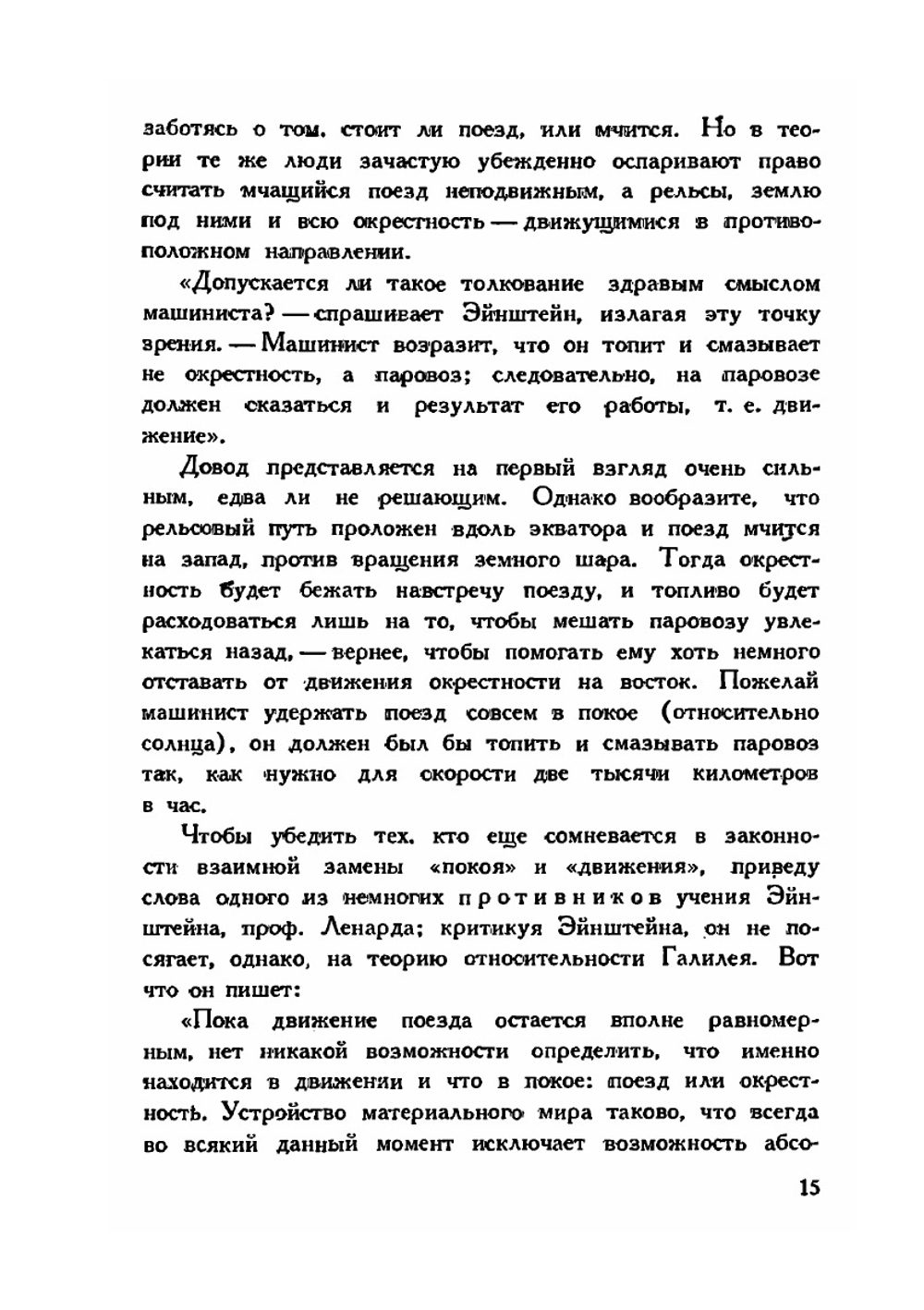 Занимательная механика | Я. И. Перельман