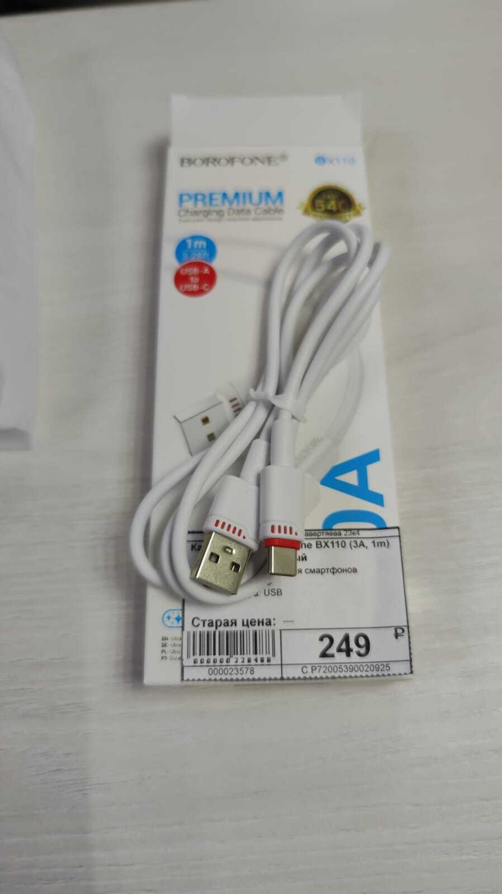 Кабель Type-C Borofone BX110 (3A, 1m) белый