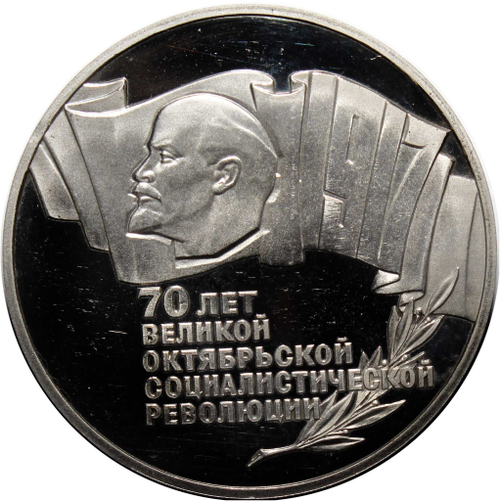 (Proof) 5 рублей 70 лет ВОСР (шайба)