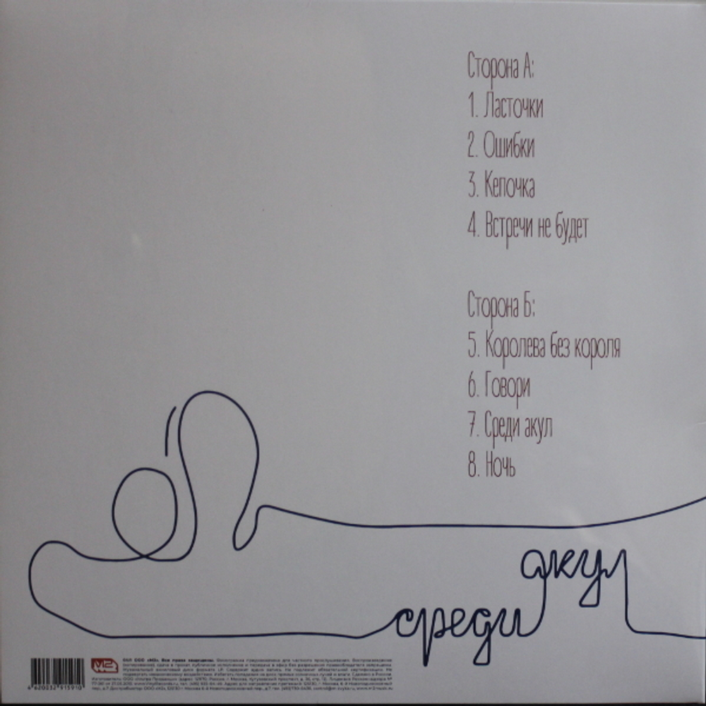 Мураками / Среди Акул (LP)