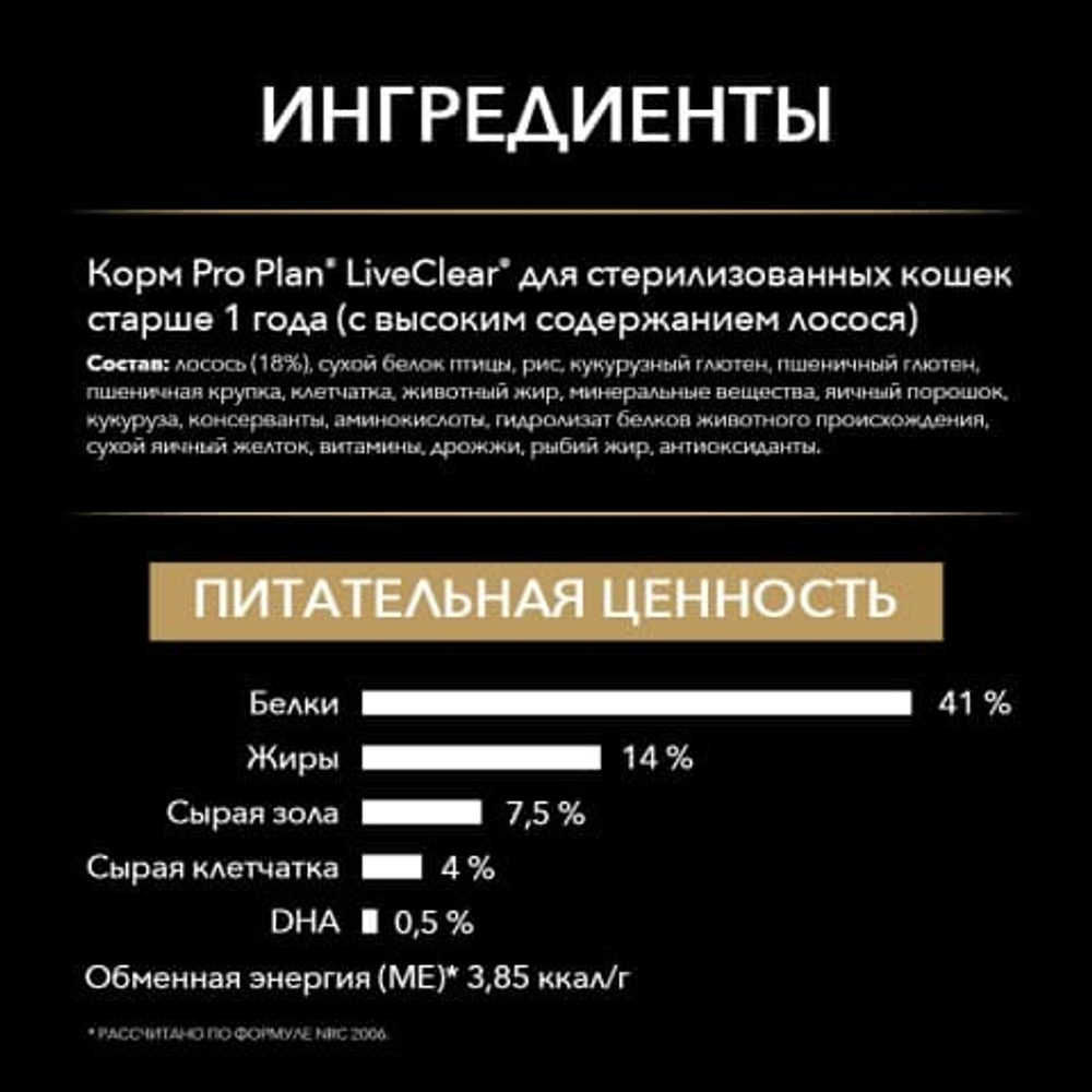 PRO PLAN 1,4кг LiveClear корм для стер. Кошек с Лососем (12425127)_2