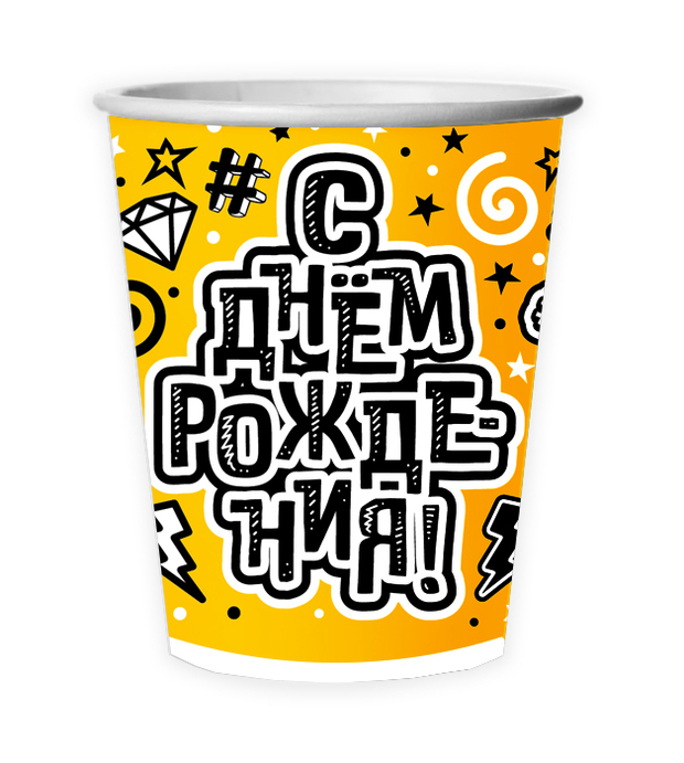 Стакан бум 250 мл (8 шт./уп.) # С Днем Рождения!