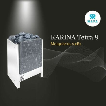 KARINA Tetra
