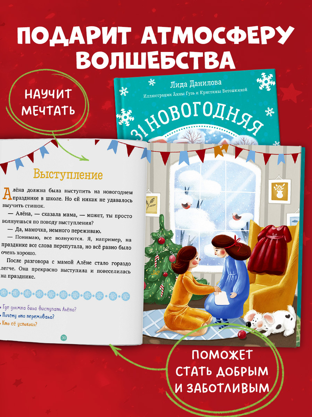 31 новогодняя история