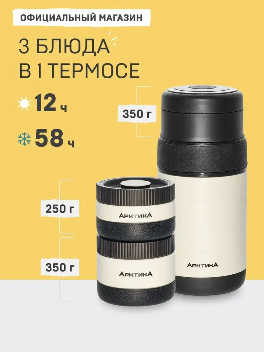 Термос для еды с контейнерами