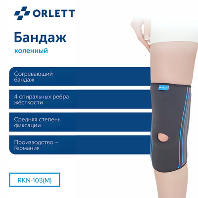 Ортез коленный ORLETT RKN-103(M) 2G неопреновый со стейсами
