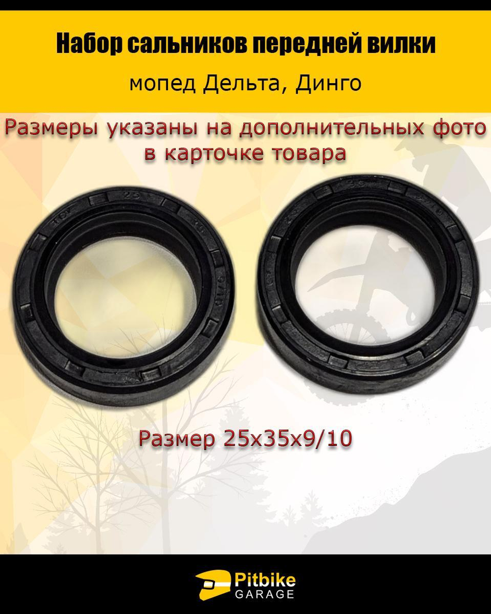 - Набор сальников передней вилки мопеда