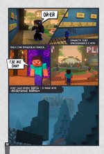 Minecraft. Вирусная история. Часть 2