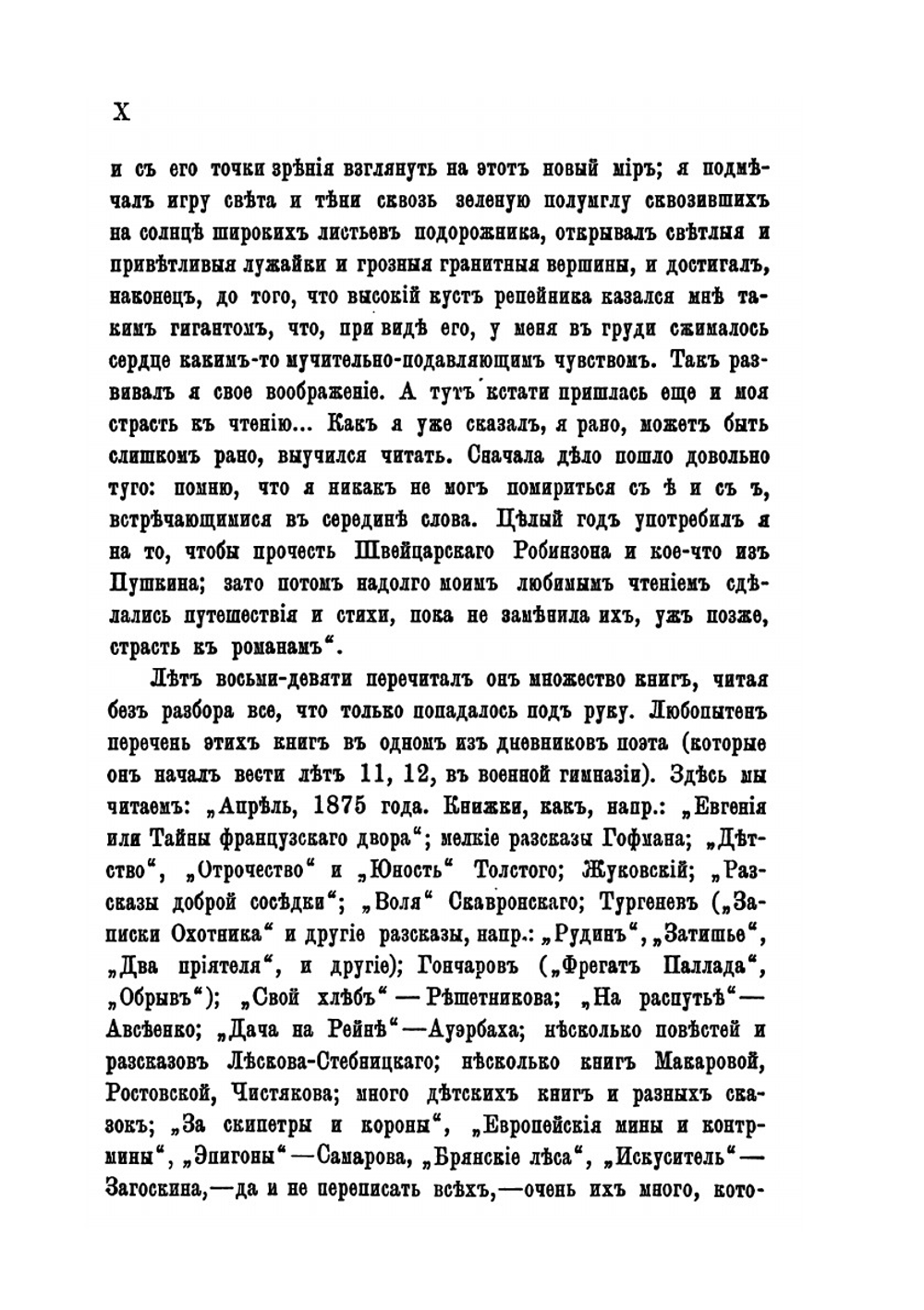 Стихотворения С. Я. Надсона | С.Я. Надсон