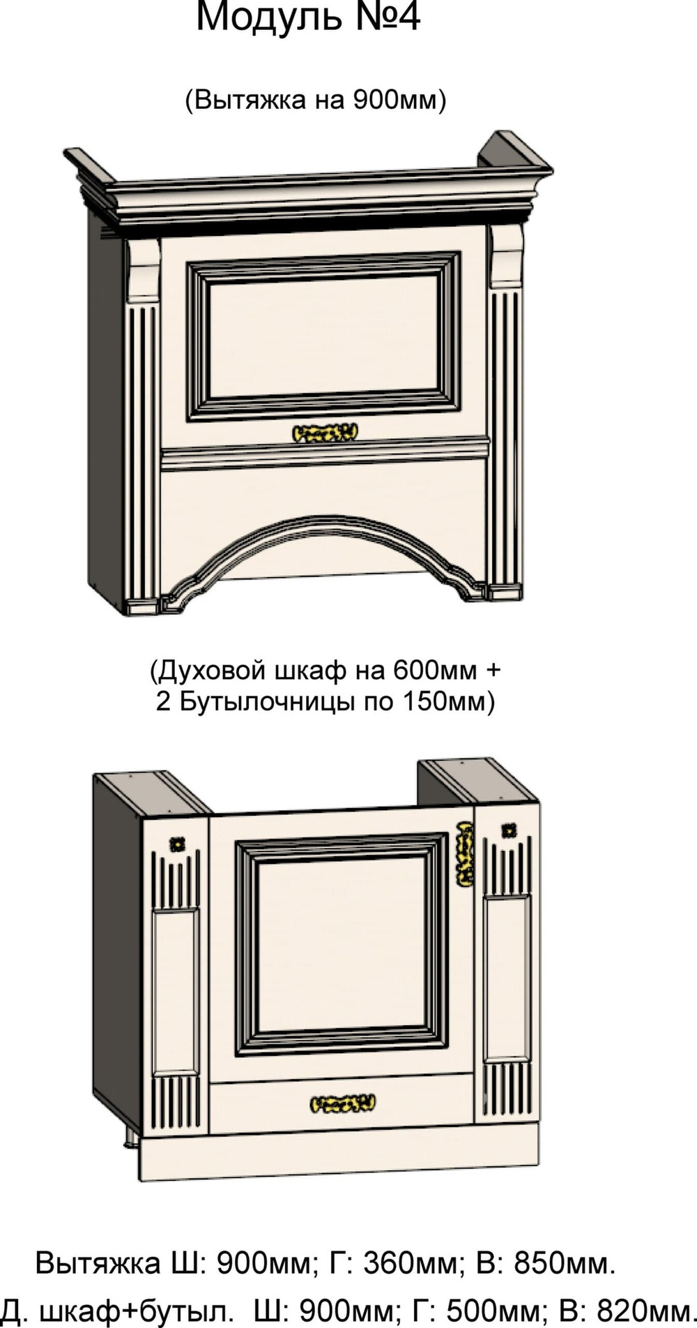 Шкаф-сушка (стекло) и Стол-мойка на 800
