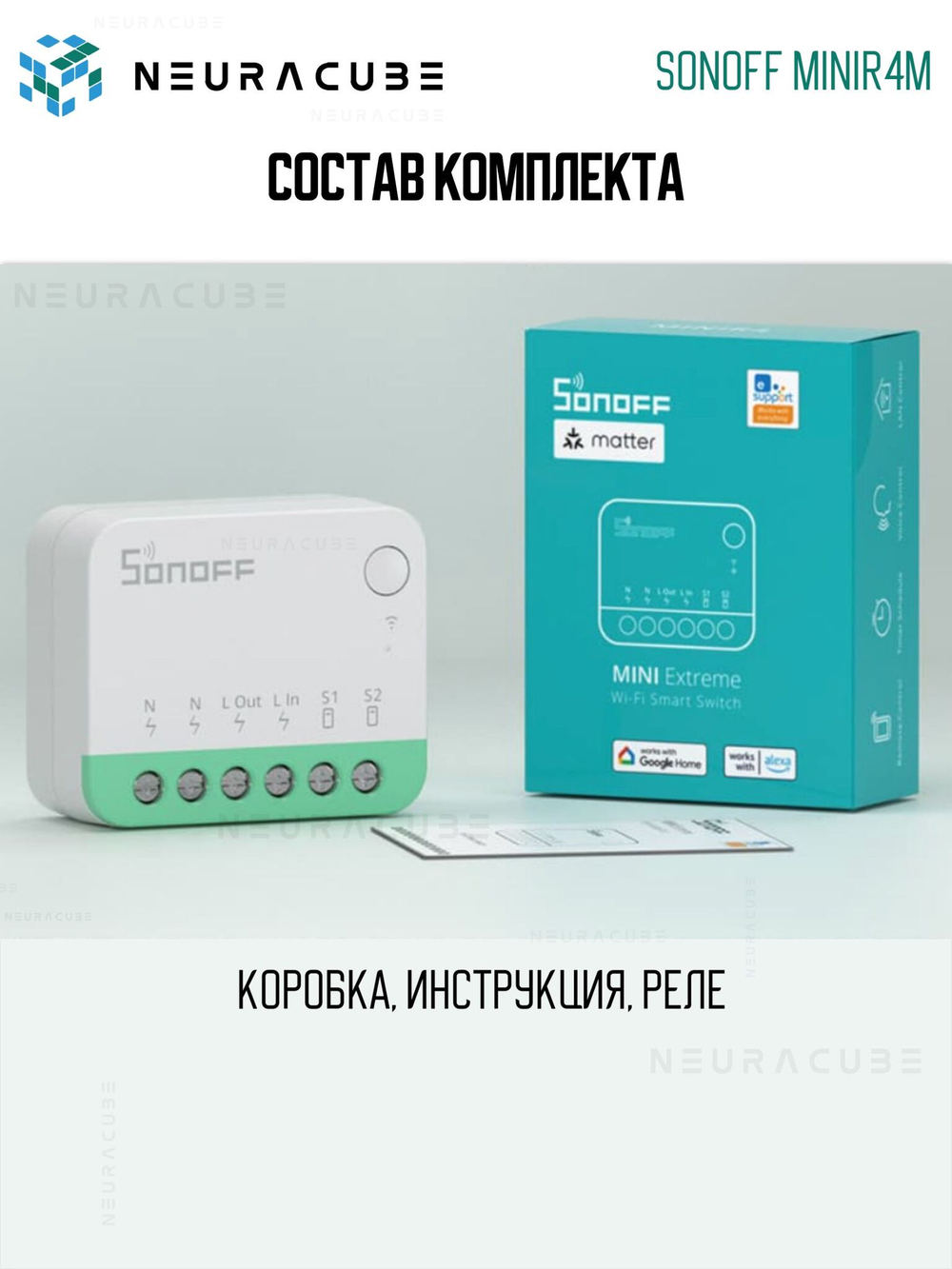 Matter реле Sonoff MINIR4M Extreme, 10А/2200Вт (Работает с Алисой)