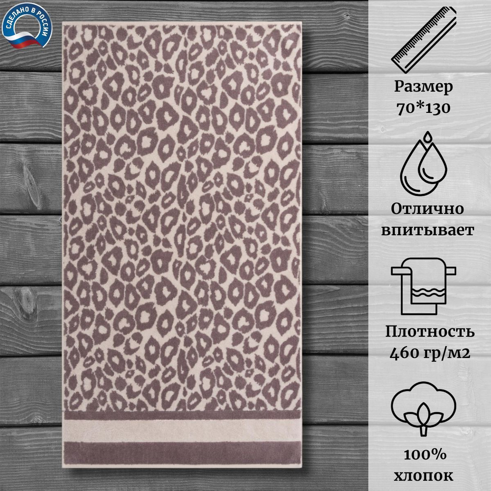 Полотенце махровое Cleanelly 100% хлопок ПЦ-3502-4434 (70*130)