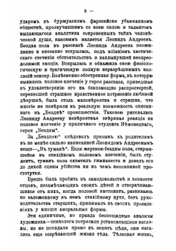 Проблема пола в современной литературе и больные нервы | Радин Евгений Петрович