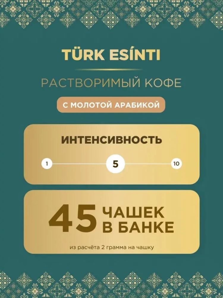 Кофе растворимый Monarch Турецкий бриз 90 г