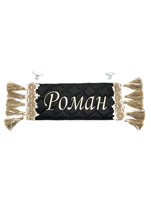 Карман Роман (черный с бежевой вышивкой, экокожа)