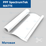 Пленка антигравийная PPF MATTE SpectrumTek, на отрез (ширина рулона 1,524 м.)
