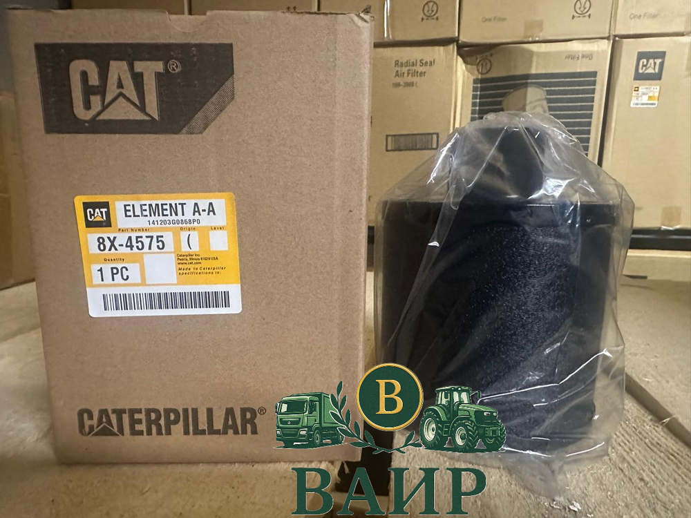 Фильр воздушный Caterpillar 8X-4575