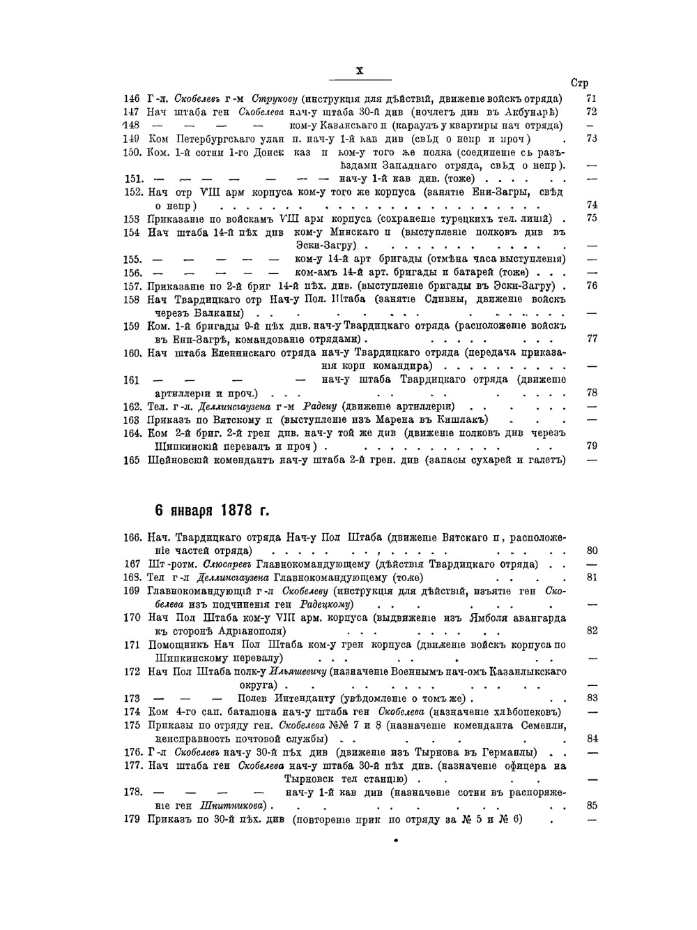 Сборник материалов по Русско-Турецкой войне 1877-78 гг. на Балканском полуострове. Выпуск 74: Действия войск Южного фронта с 1 по 19 января 1878 г. | Коллектив авторов