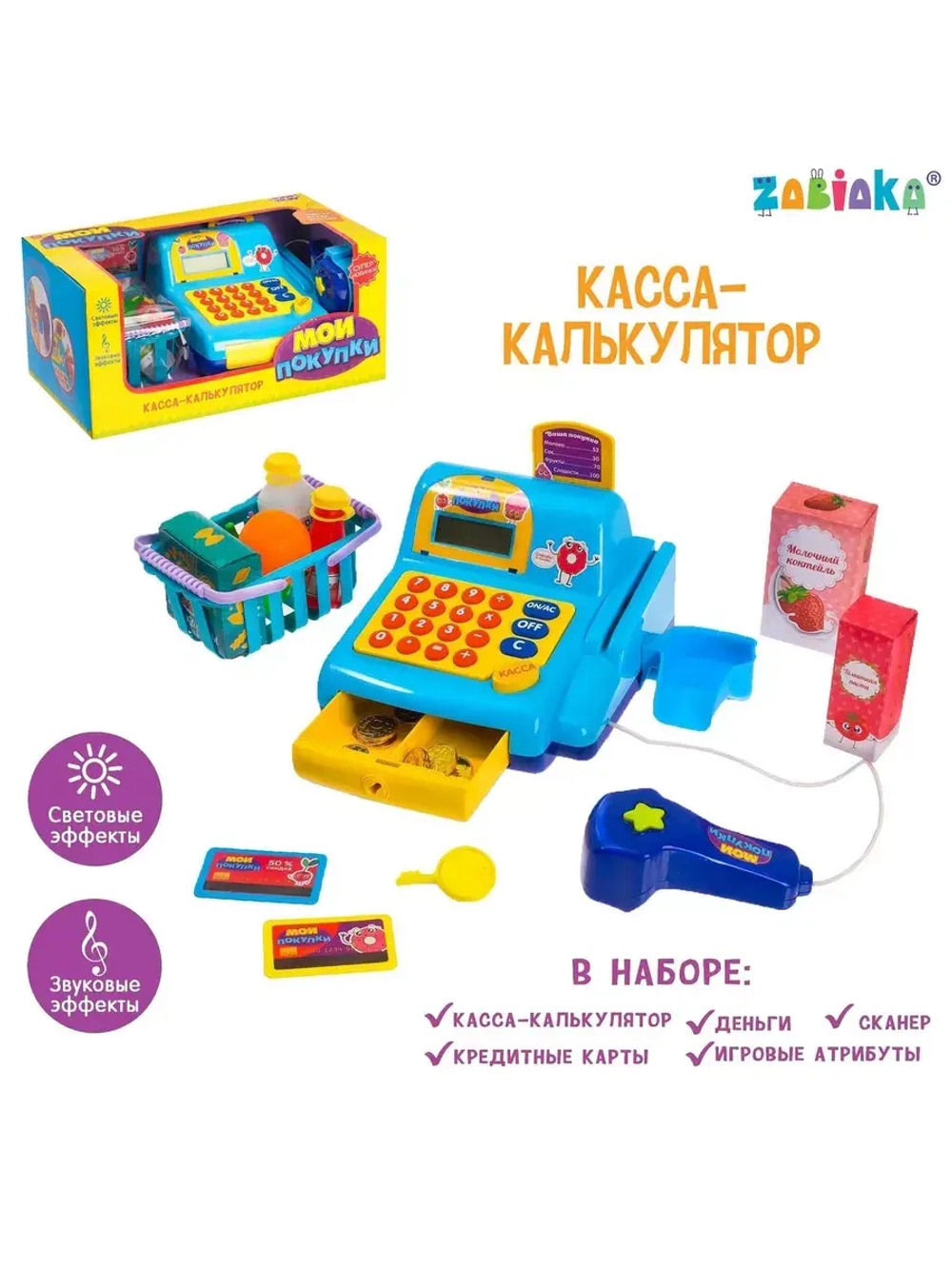 Касса-калькулятор. Мои покупки