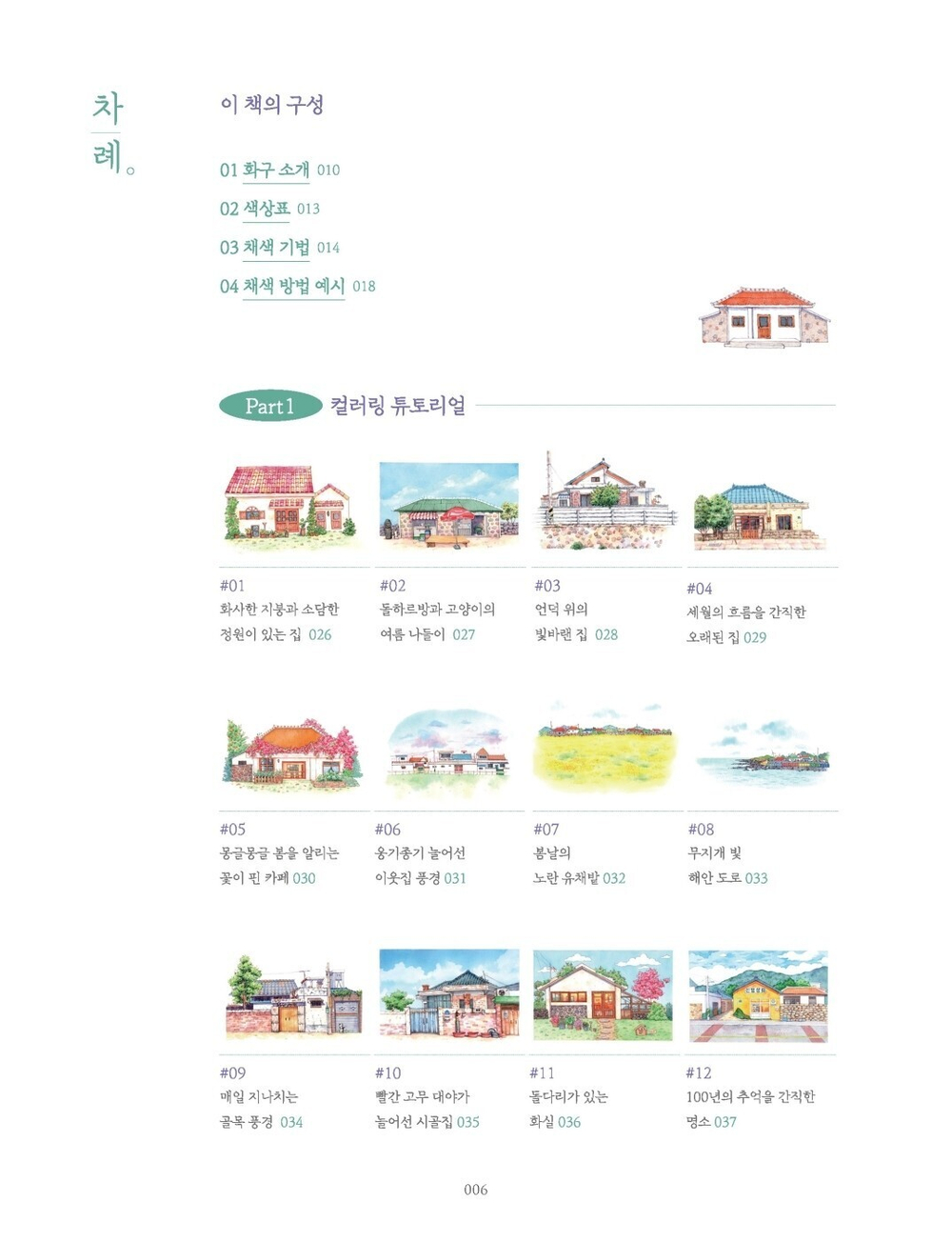 Urban Watercolors That Color the Heart. Colouring Book