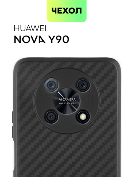 Чехол BROSCORP для Huawei Nova Y90 оптом (арт. HW-NY90-CARBONE-BLACK)