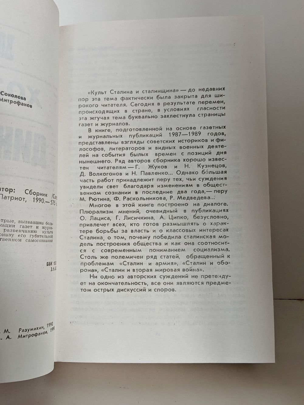 Вождь. Хозяин. Диктатор