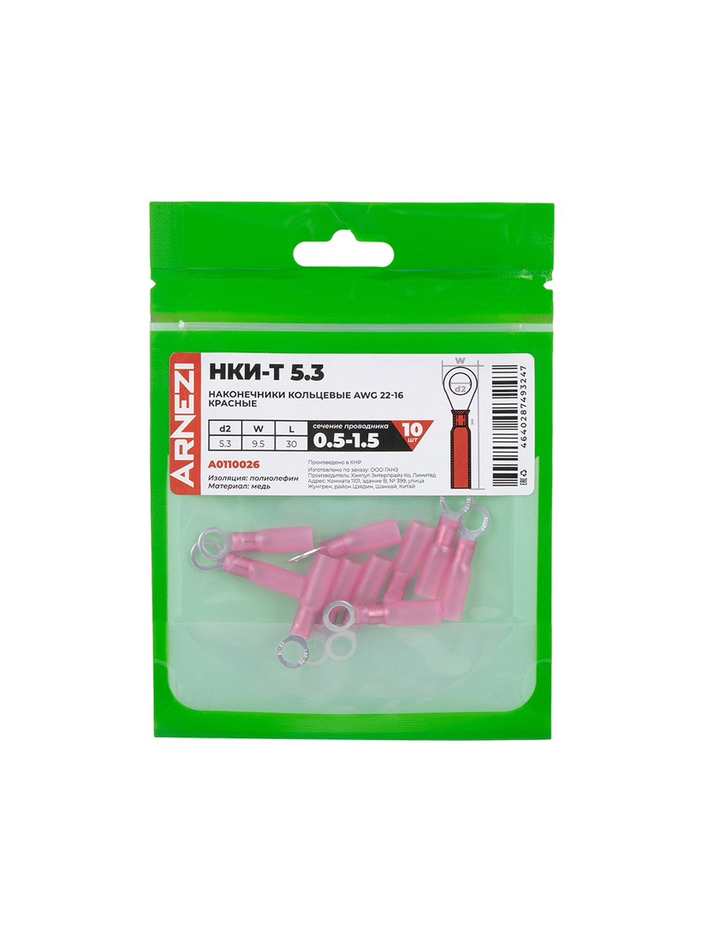 Наконечники кольцевые НКИ-Т 0.5-1.5 AWG(22-16) ?=5.3мм (10 шт) красные, , Max Вт ARNEZI A0110026