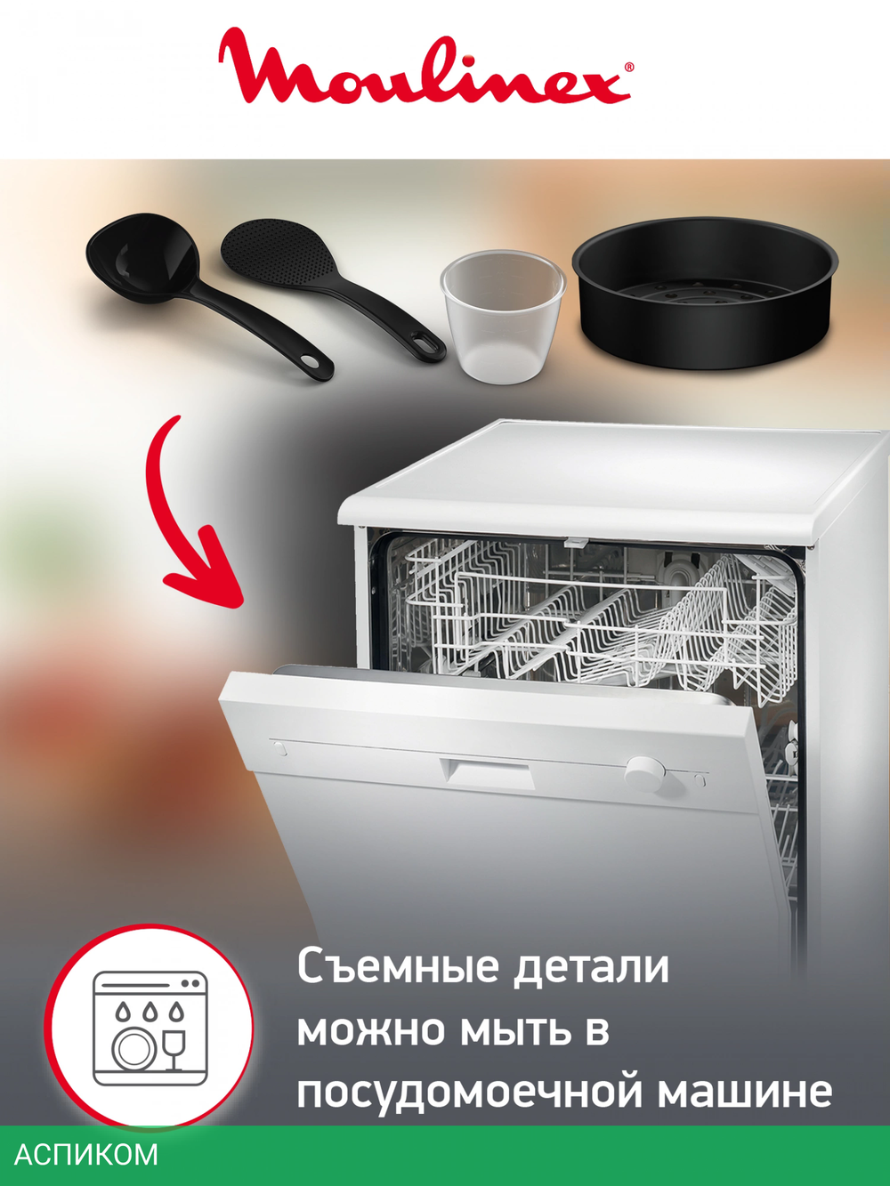 Мультиварка Moulinex MK611832 (7211004519)