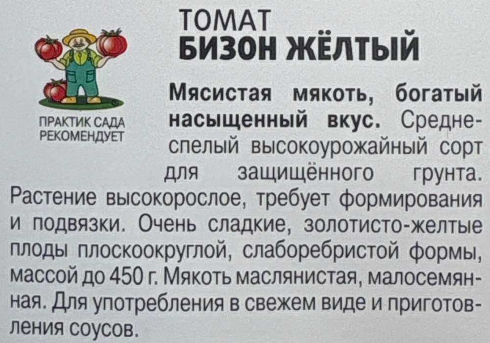 Томат Бизон желтый 10 шт серии Вкуснотека! СМТ-275