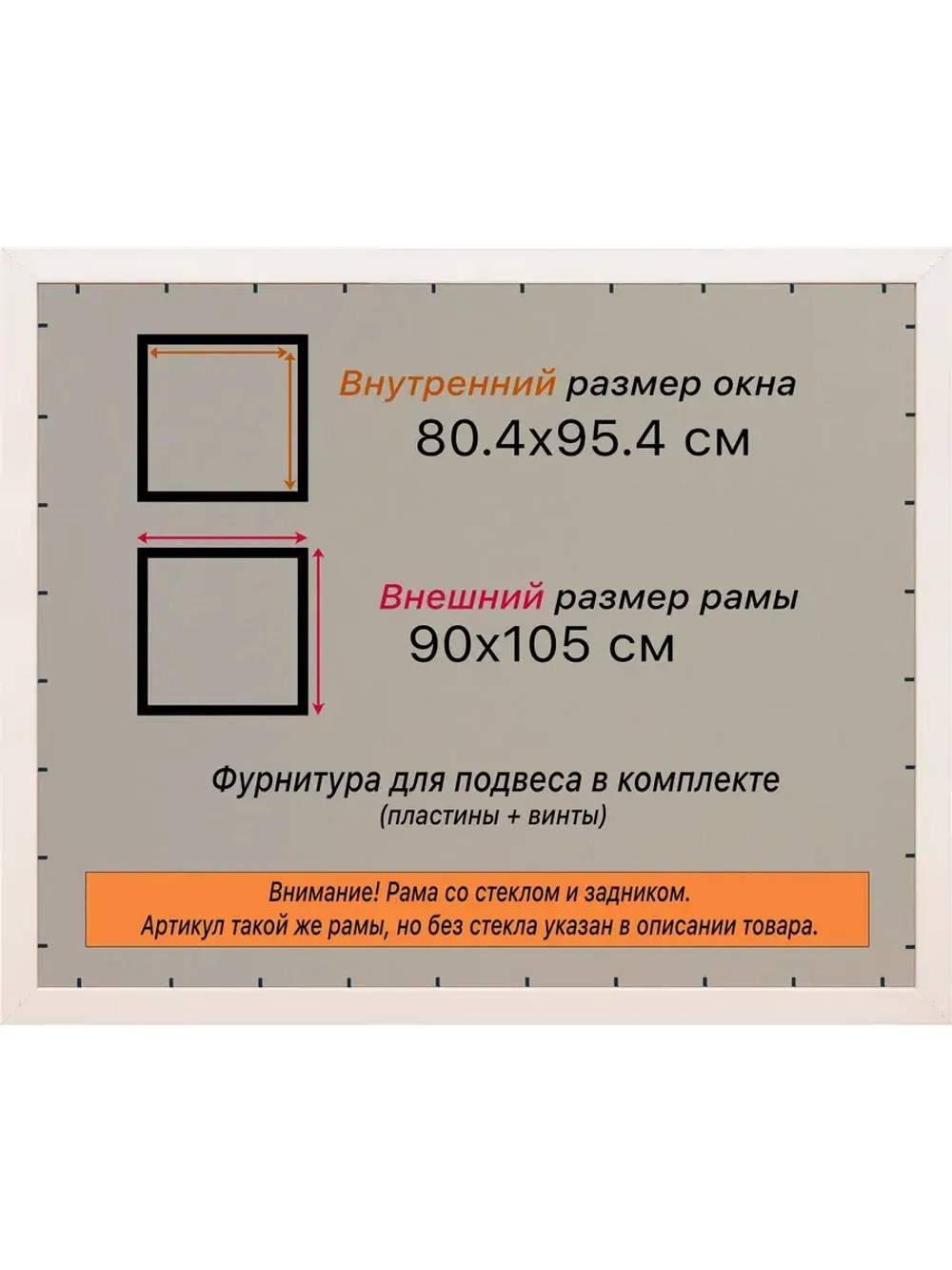 Рамка для постера и фотографий 80x95