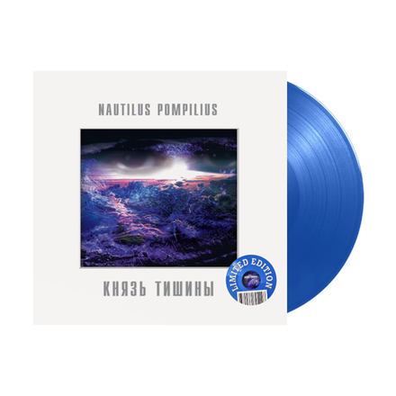 Nautilus Pompilius Князь Тишины (Blue)