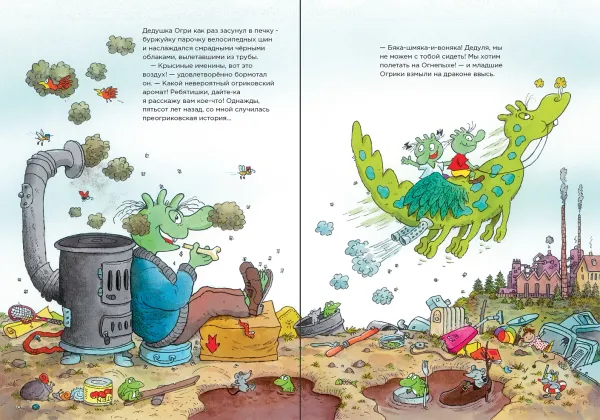 Огрики из Грязьбурга