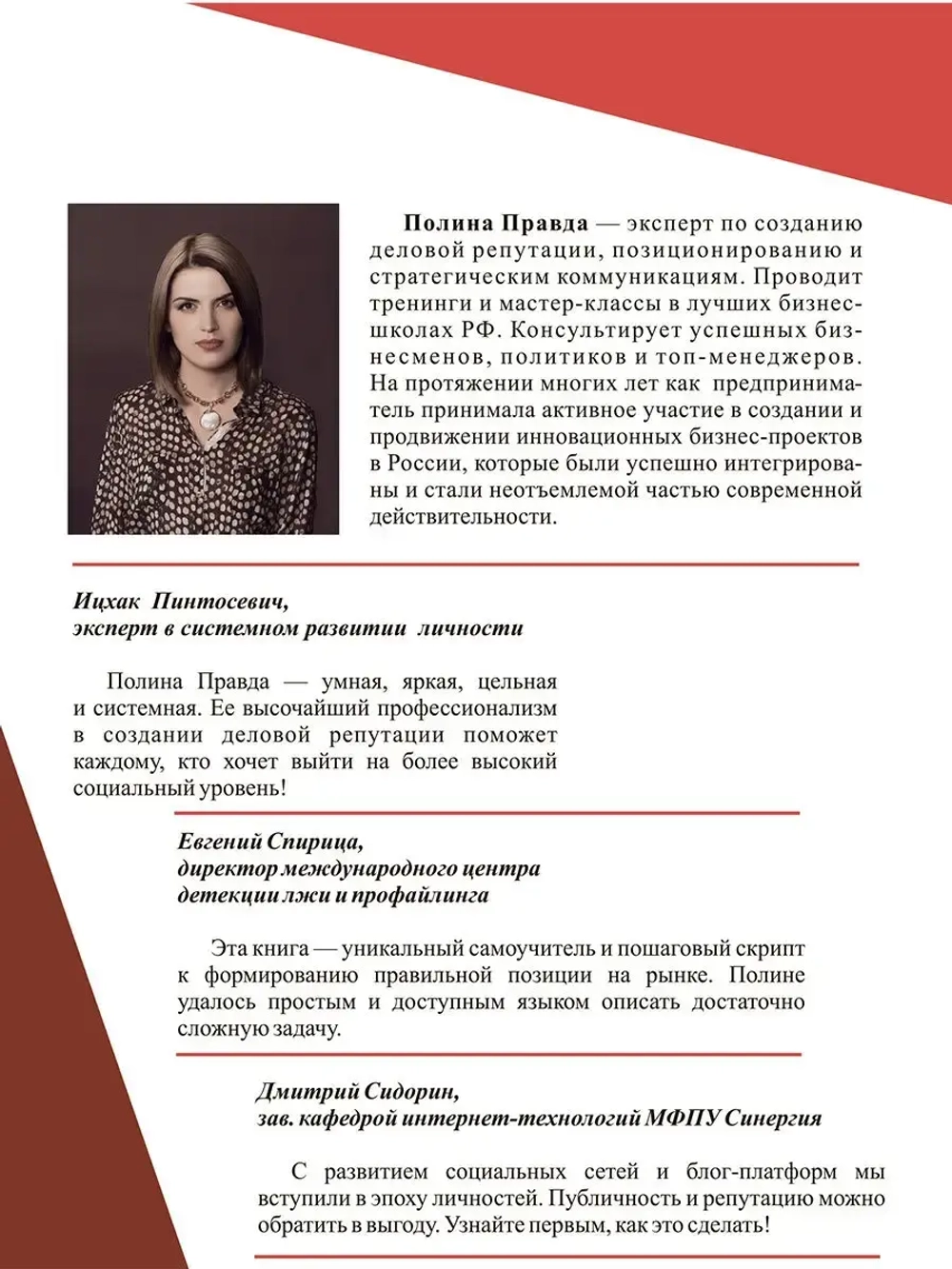 Бренд личности. Пошаговая инструкция по созданию репутации