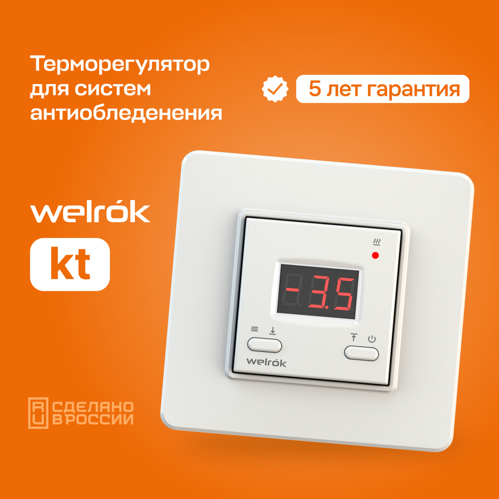 Терморегулятор Welrok kt