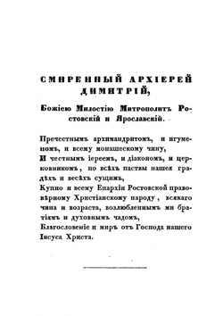 Розыск о раскольнической Брынской вере | Д. Ростовский