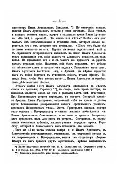 Лжехристы монтано-молоканские | А. Троепольский