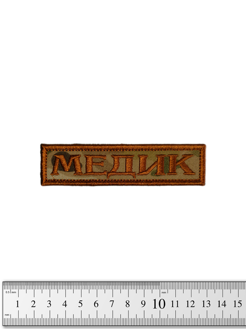 Шеврон Медик лента вышивка. Мультикам