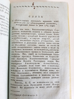 Речи, произнесенные в торжественных собраниях  Императорского Московского университета русскими профессорами оного, с краткими их жизнеописаниями. Часть 2