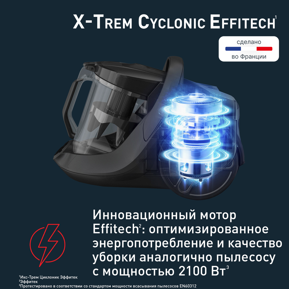 Пылесос с контейнером Tefal X-Trem Cyclonic Effitech®  TW7C71EA
