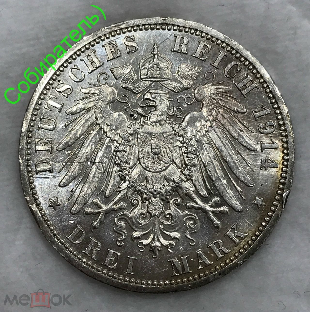 Монета 3 марки 1914 год "Вильгельм II" Германская Империя