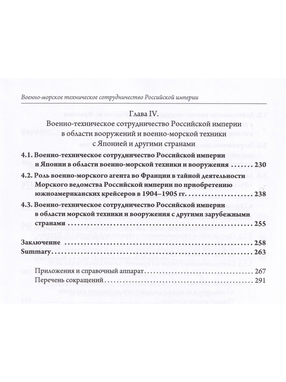 Военно-морское техническое сотрудничество Российской империи (1890–1917): опыт и уроки