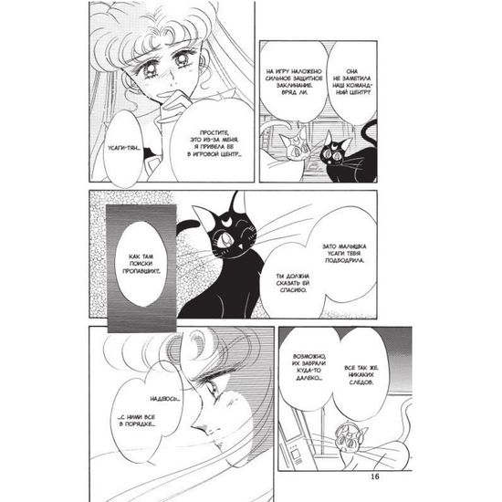Манга Sailor Moon. Сейлор Мун. Том 4