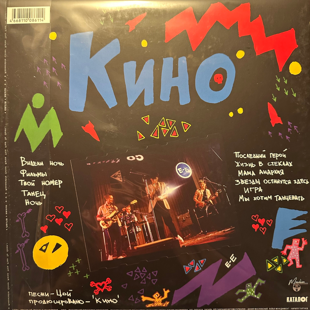 Кино - Ночь (Россия 2021г.)
