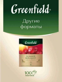 Чай в пакетиках фруктовый Greenfield Summer Bouquet, 25 шт