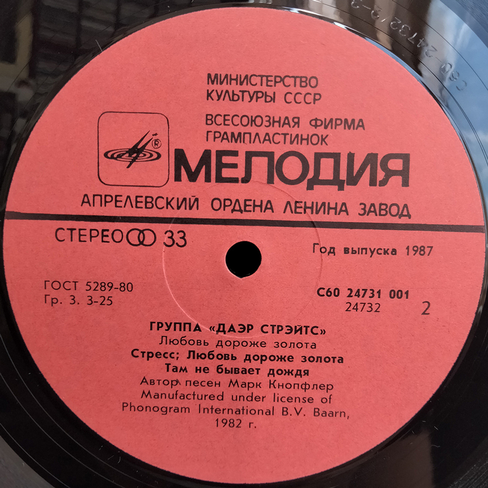 Даэр Стрэйтс / Любовь Дороже Золота (LP)