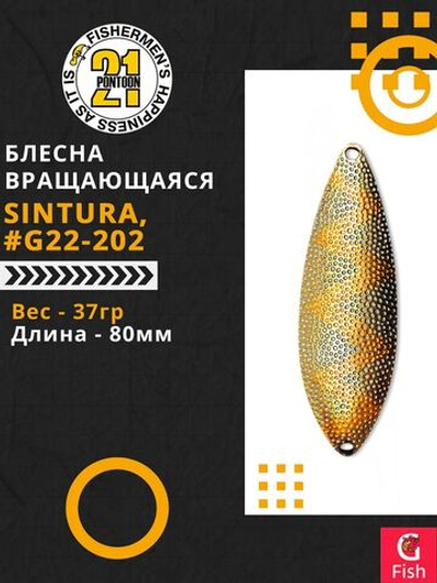 Блесна колебалка SINTURA, 80мм, 37.0 гр. #G22-202