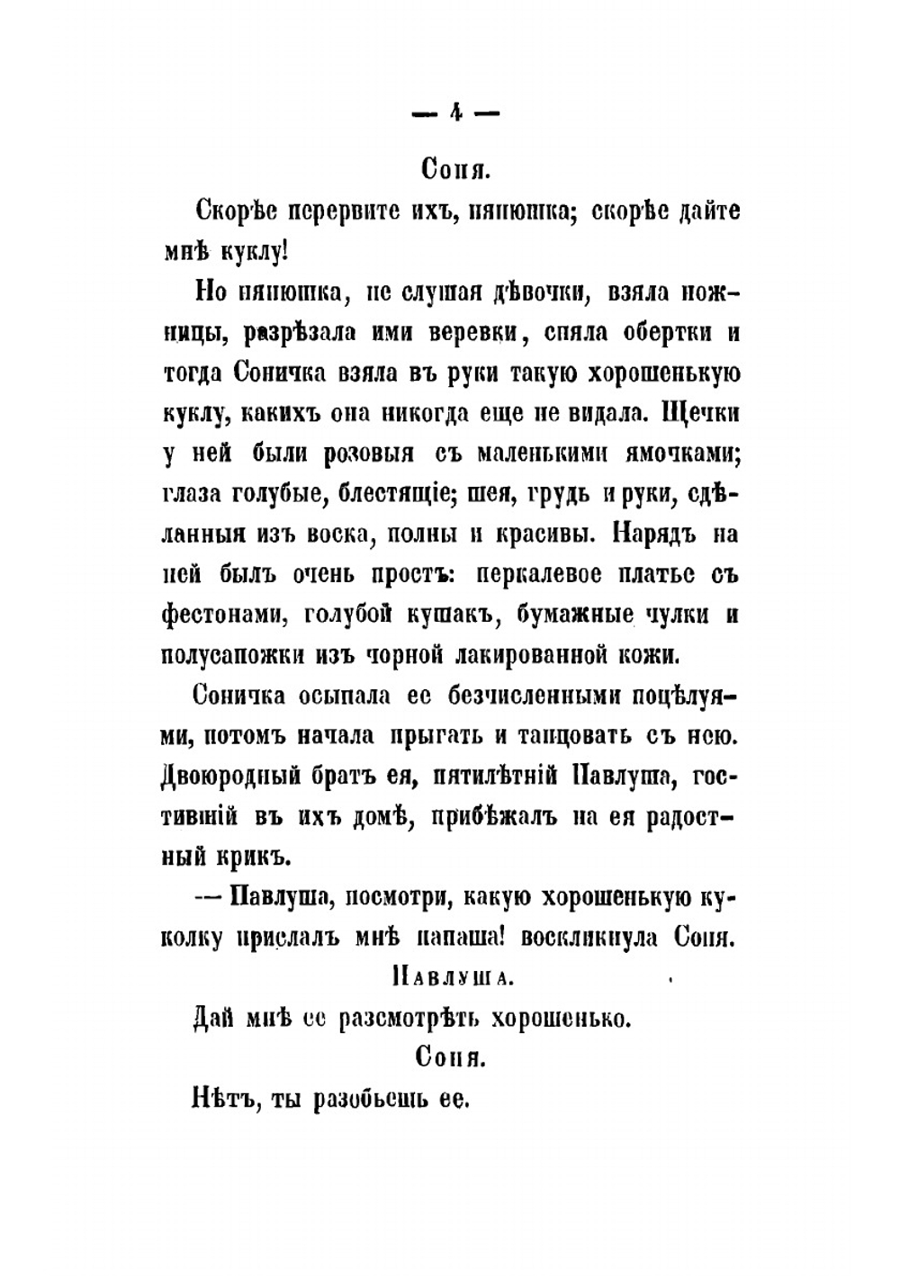 Приключения Сонички. Повесть для детей | Сегюр Софья Федоровна